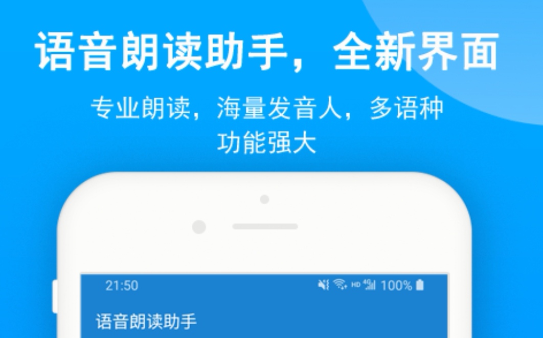 英语朗读器app不用钱下载合集2022 火爆的的英文朗读器软件有哪几款截图