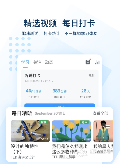 学习英语软件哪些好用 2024年最好玩的英语学习APP分享
