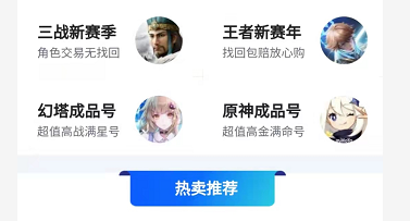 生死狙击卖号正规平台分享 生死狙击卖号可靠平台用哪些截图