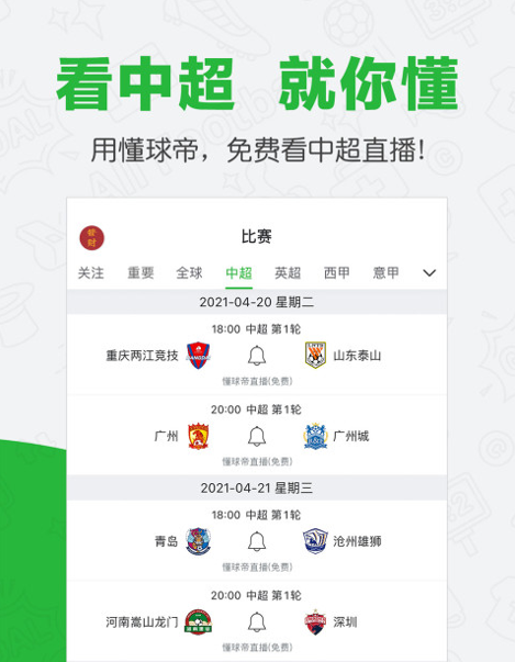 足球资讯app哪些好2022 实用的足球资讯app截图