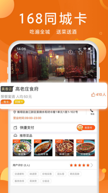 预定饭店的app下载合集2022 能够订饭的app分享截图