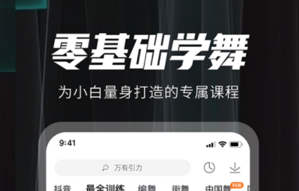 学爵士舞哪些app好2022 有哪几款学爵士舞app分享截图