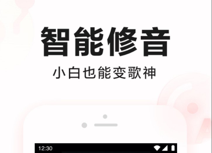 2022有哪几款手机修音软件app 最热门手机修音软件app分享截图