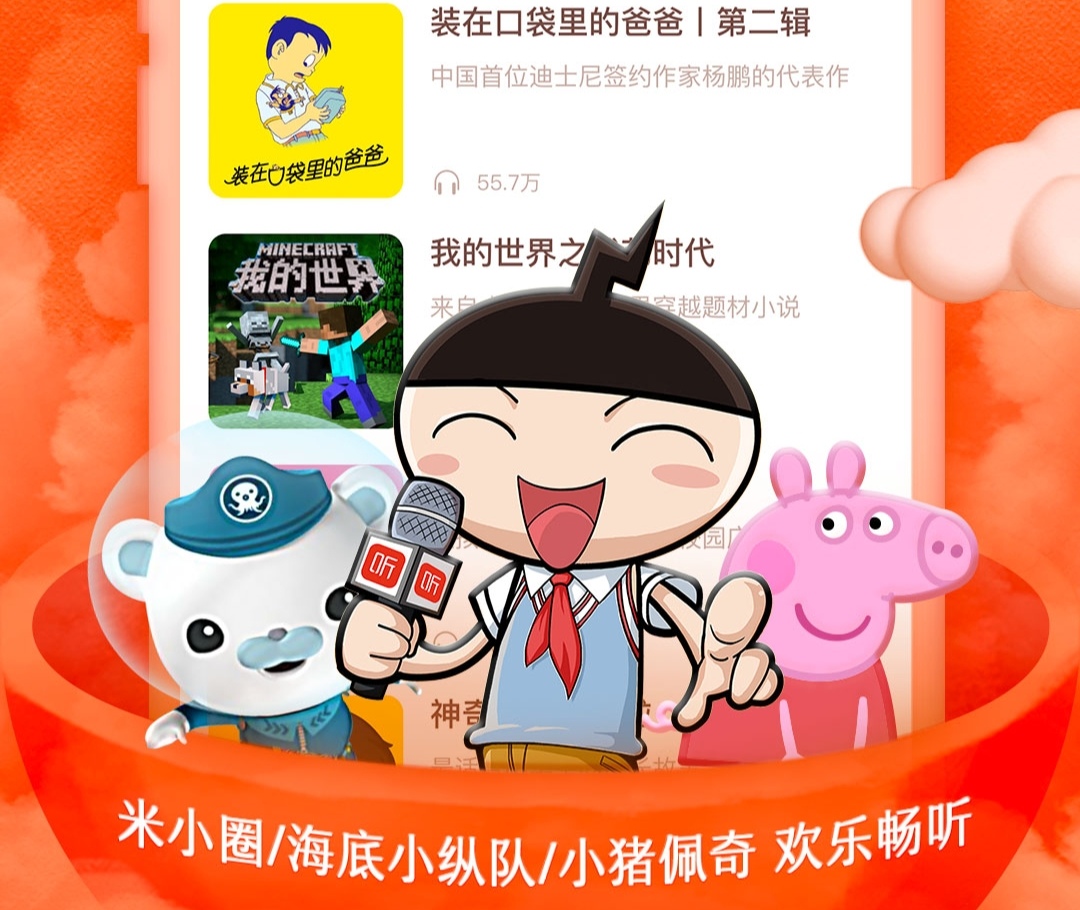 小学生听故事app哪些好不用钱2022 小学生听故事appTOP10截图