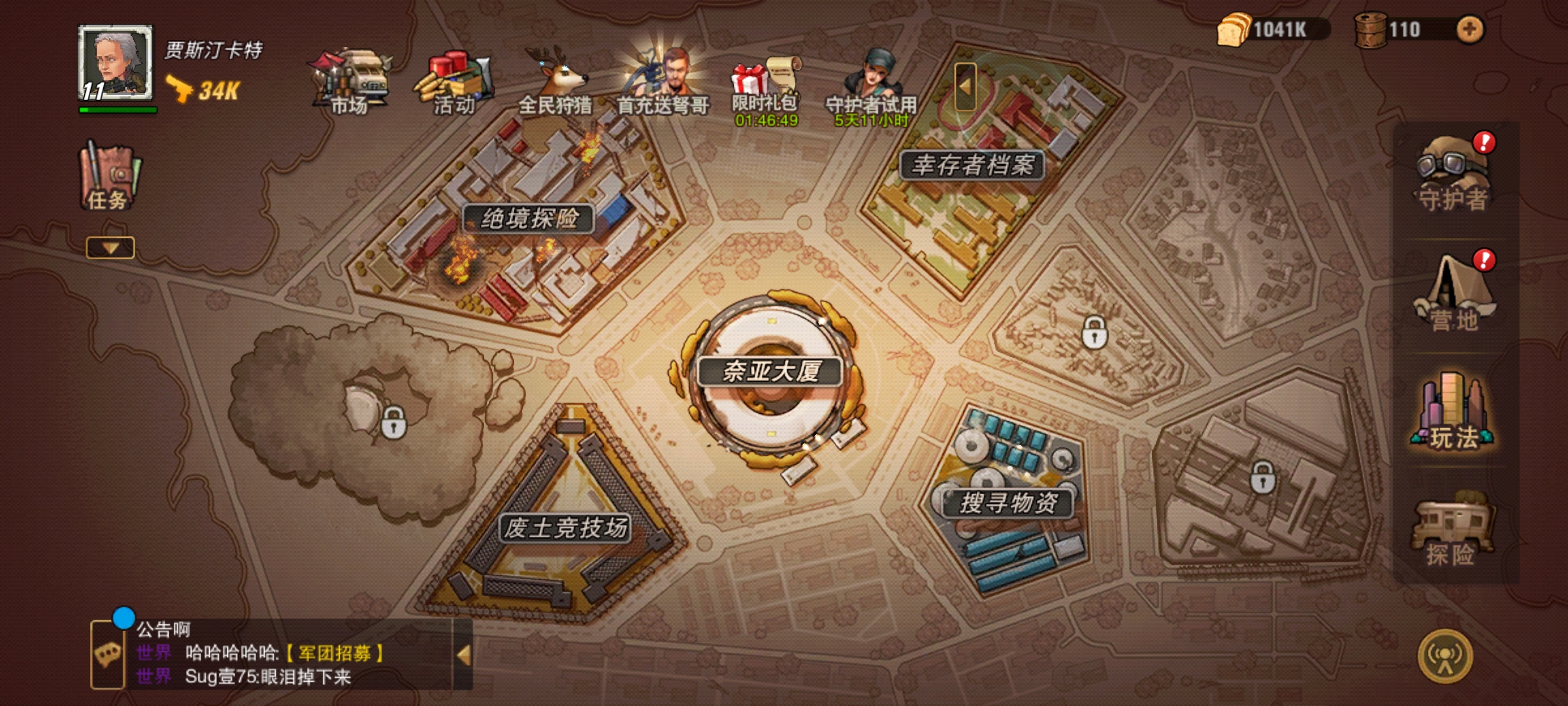 末日来袭游戏手机版幸存者档案合辑 档案详情盘点截图