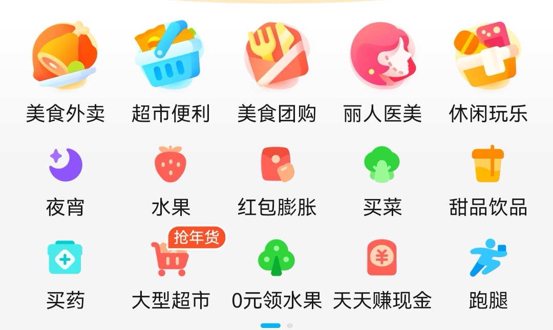 外卖app榜单合集82022 最多人选择的外卖appbefore_2截图