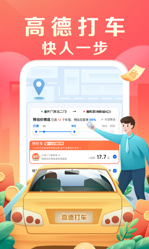 2022实时路况查询用什么app 实用的路况查询APP分享截图