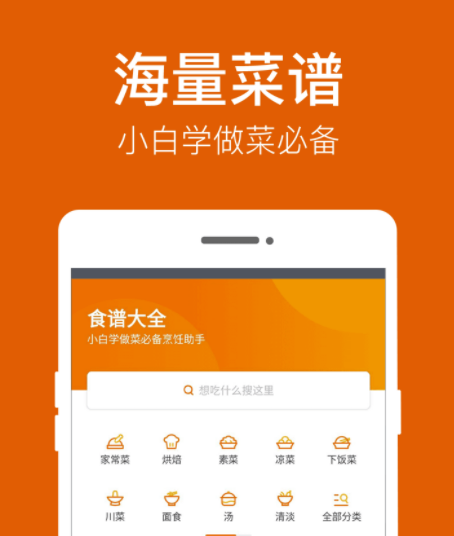 学做菜的app哪些最好用2022 能够教用户做菜的app分享截图