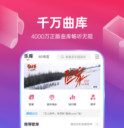 2022有什么听歌不要钱的软件app 实用的听歌APP分享截图