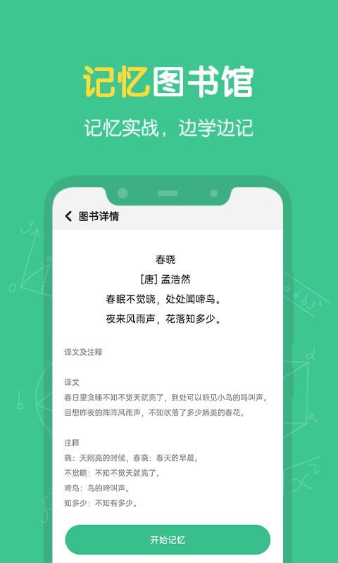 训练记忆力的app有哪几款好用2022 锻炼记忆力的app榜单截图