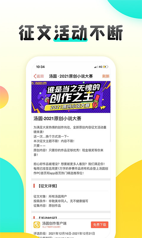 写小说在哪些app发布比较好2022 发布小说的app有没有分享截图