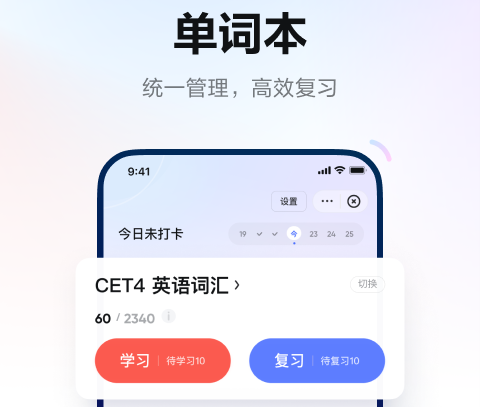 听英语单词的app哪些好用2022 十款听英语单词的app有哪几款截图