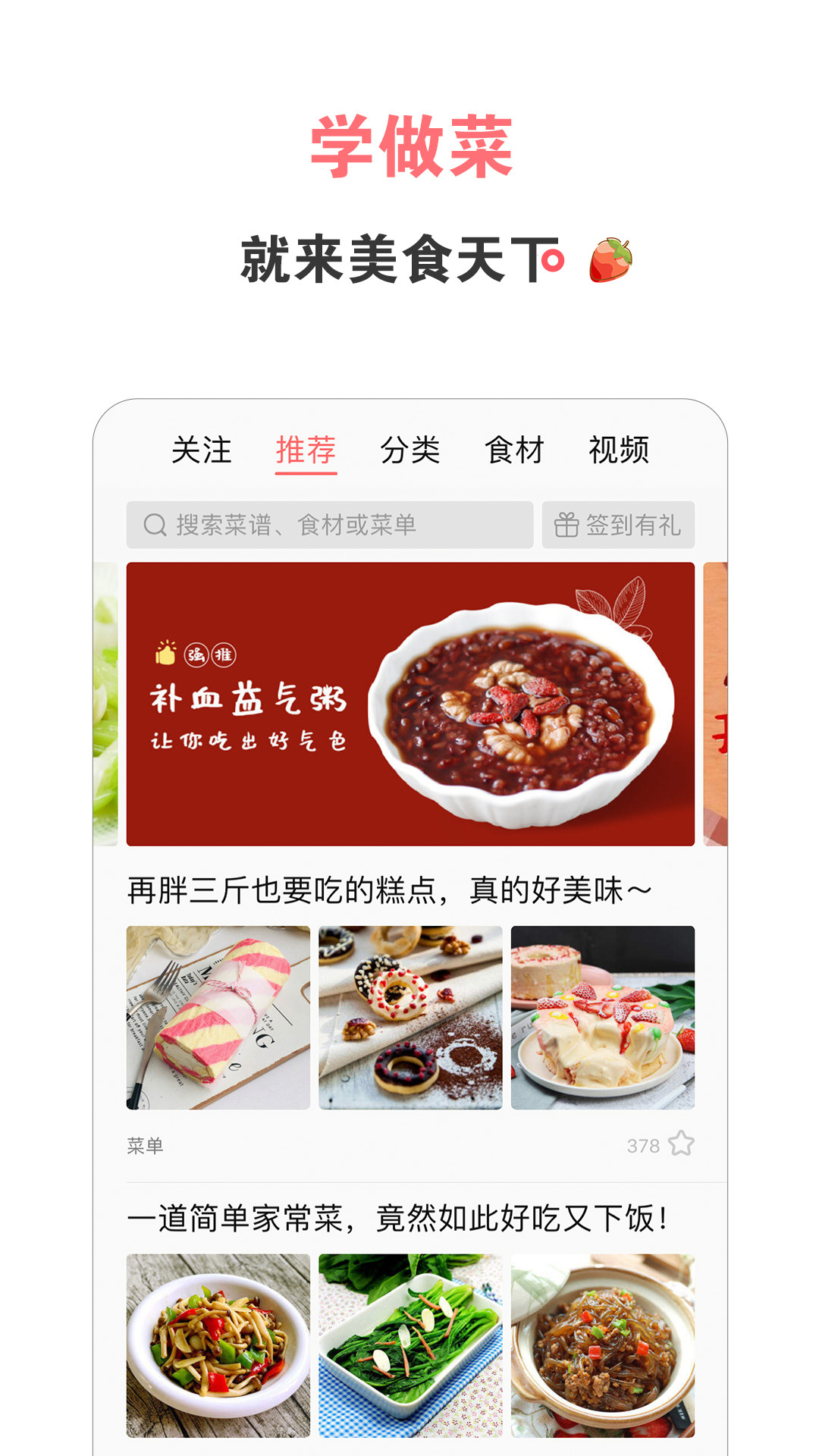 学做美食的app榜单合集TOP102022 美食制作APP分享截图