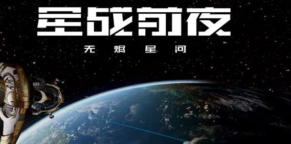 【预2.5】星球大战系列游戏有哪几款2022 和星球大战相似的游戏手机版分享截图