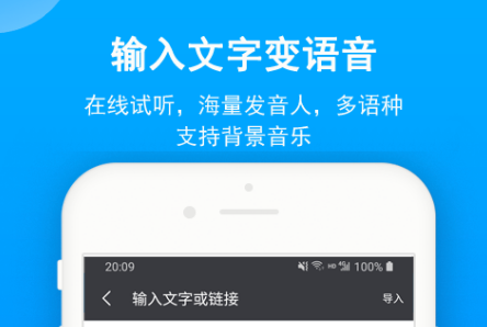 2022有哪几款不用钱的文字转语音软件app 最热门文字转语音软件分享截图
