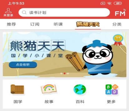 听电台的app哪些好2022 实用的电台app分享截图