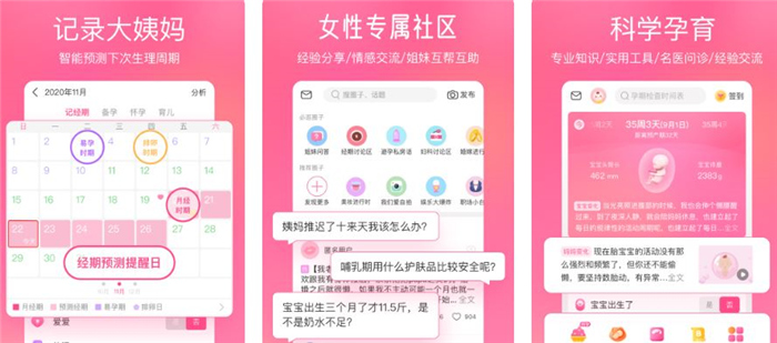 姨妈app哪些好用2022 好用姨妈app榜单合集前五名截图