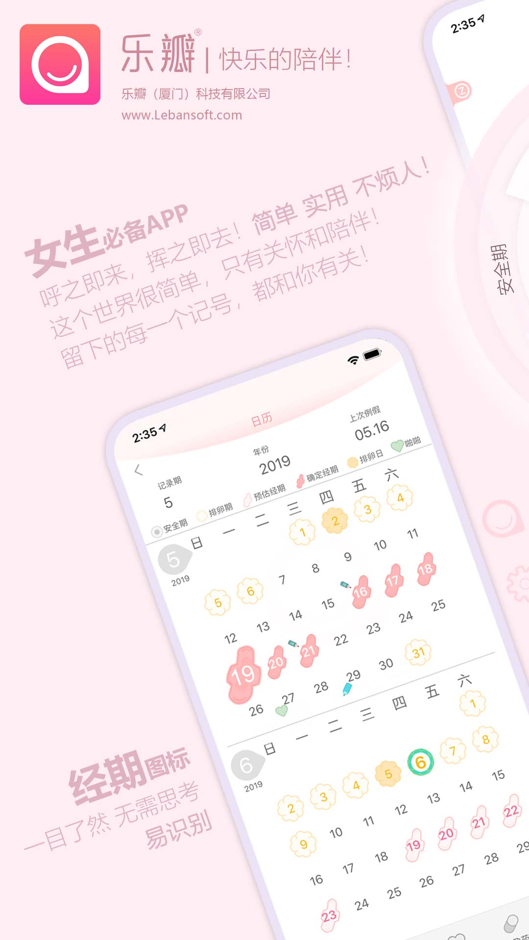 生理期app软件哪些好2022分享 实用的生理期app软件盘点截图