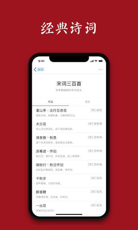 诗词app有哪几款2022 实用的诗词APP分享截图