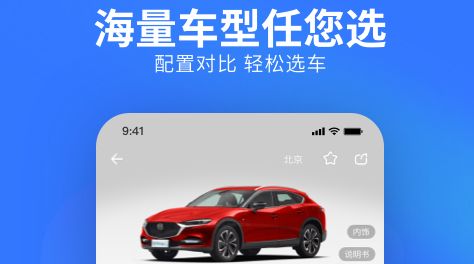 有没有看车的app2022 能够查询车辆资讯的软件有哪几款截图