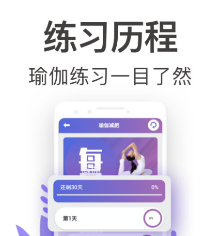 孕妇瑜伽app哪些好2022 实用的孕期瑜伽软件分享截图