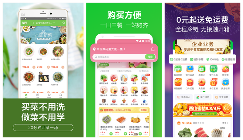 蔬菜配送app软件下载2022 实用的蔬菜配送app分享截图