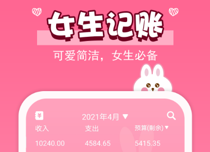 手机记账app哪些好2022 十款火爆的手机记账app分享 截图