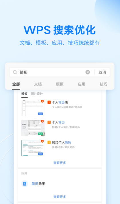 手机表格制作app哪些好2022 十大手机表格制作app分享截图