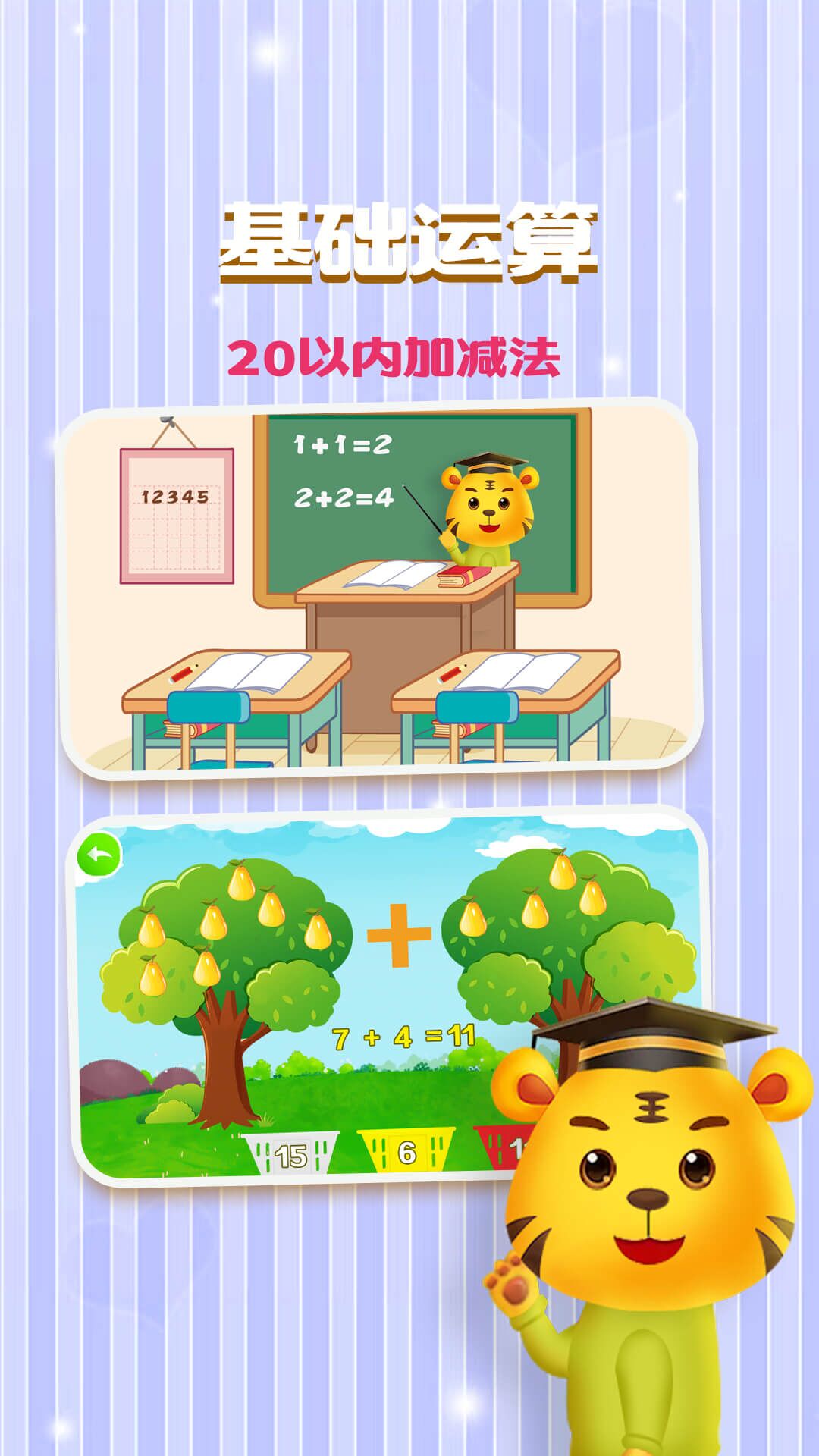 学加减法的app哪些好2022 学加减法的app分享截图