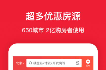 找新楼盘用什么app2022 实用的买房APP分享截图