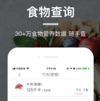 食物热量哪些app更准2022 食物热量app都有哪几款截图