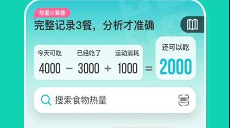 食物热量app榜单合集TOP102022 查看食物热量的app下载截图