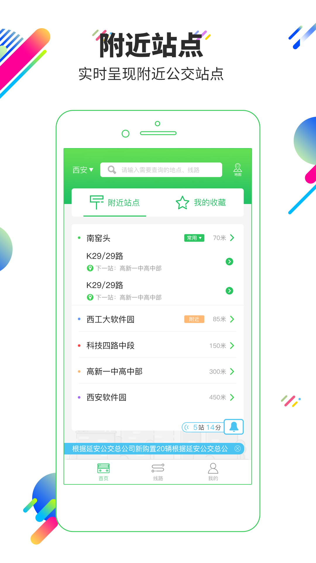 实时公交出行app下载分享2022 实用的实时公交出行app截图