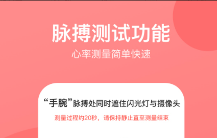 手机测心率的app软件有吗2022 实用的心率测试软件榜单合集截图