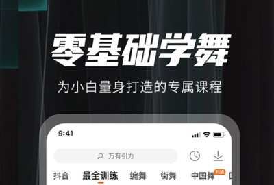 舞蹈教学app下载软件哪些好2022 实用的教舞蹈APP分享截图