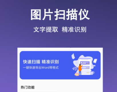 扫描提取文字的软件app不用钱2022 可以扫描提取文字的安卓APP有哪几款截图