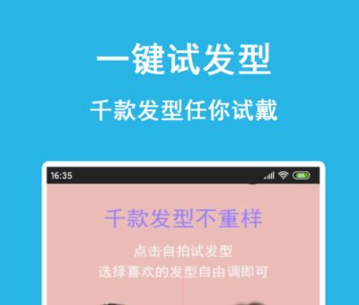 什么app能够换头发颜色2022 有没有可以换头发颜色的app分享截图