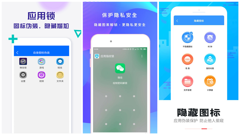 锁app的软件有哪几款2022 能够给app上锁的软件分享截图