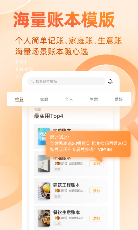 日常开销记账app哪些好用2022 实用的日常开销记账app截图