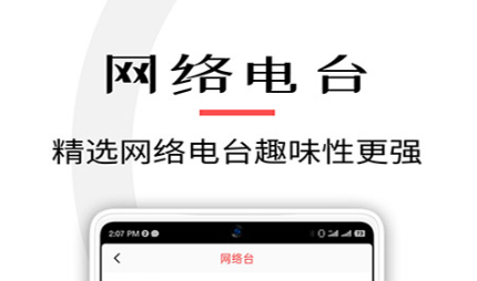 听广播电台的app哪些好2022 实用的广播电台app分享截图