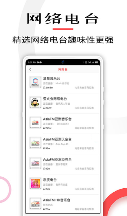 好用的广播剧免费听软件有哪些