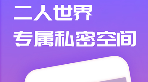 2022适合情侣用的app有哪几款 适合情侣使用的app推荐截图