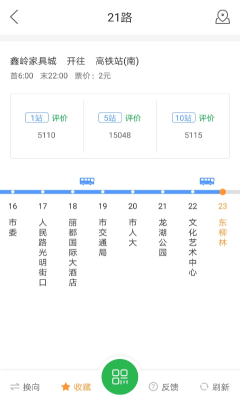 实时公交查询app不用钱下载2022 实时公交查询app分享截图