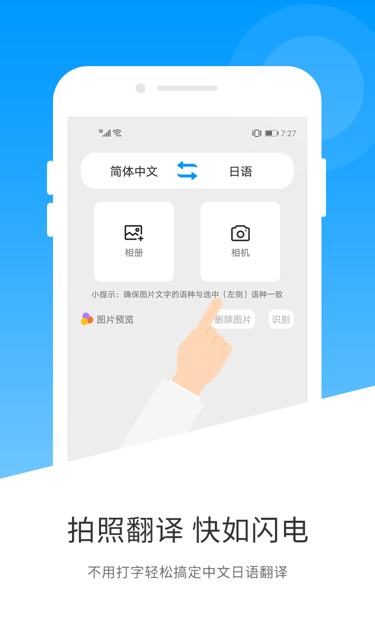 日语翻译软件app分享TOP102022 实用的日语翻译软件有哪几款截图