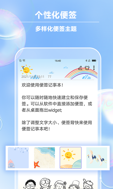 手机日历记事本app哪些好2022 实用的日历记事本软件分享截图