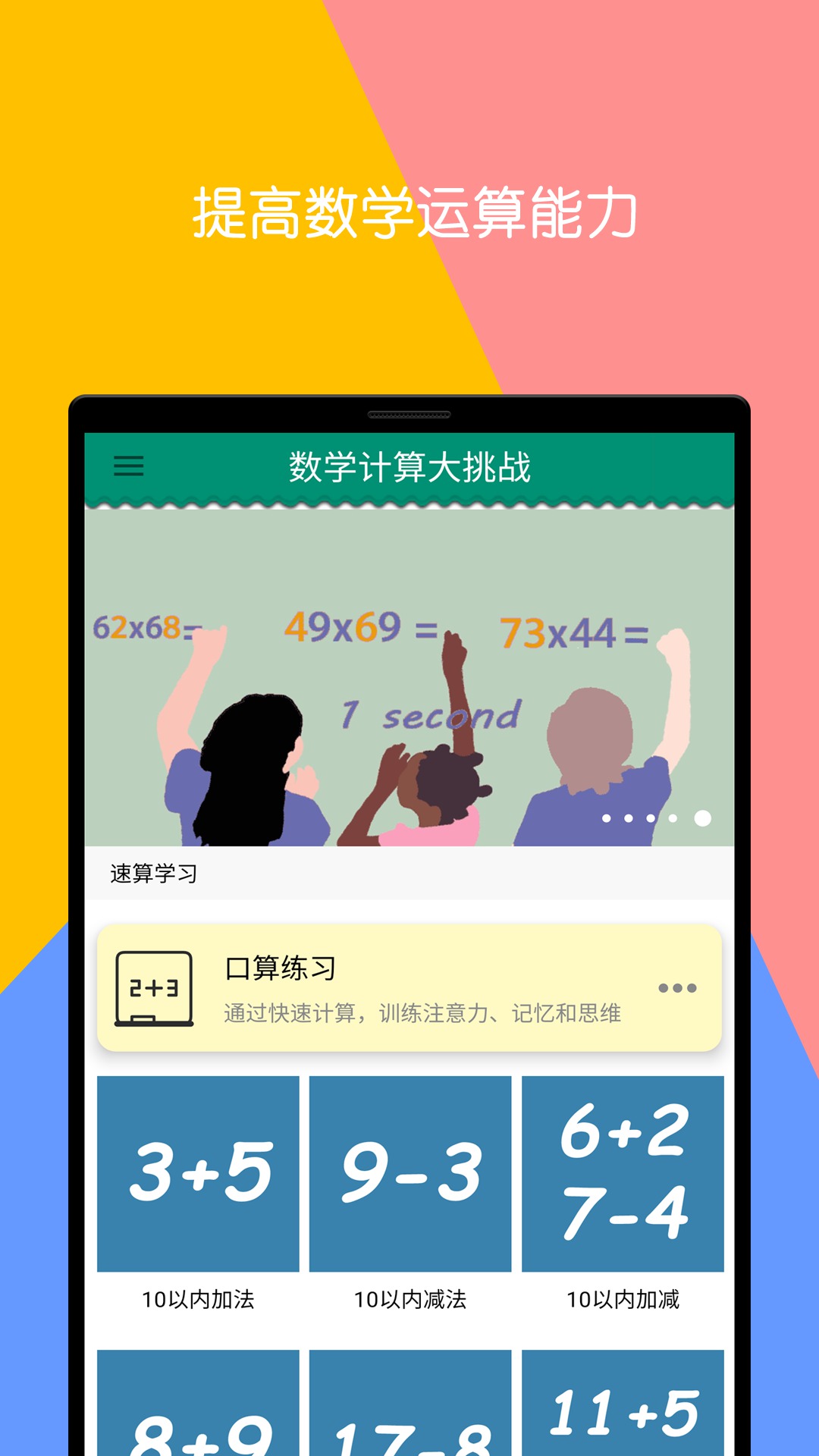 数学计算训练appTOP102022 实用的数学计算训练app截图