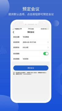 视频会议app榜单合集TOP102022 超实用的视频会议app分享截图