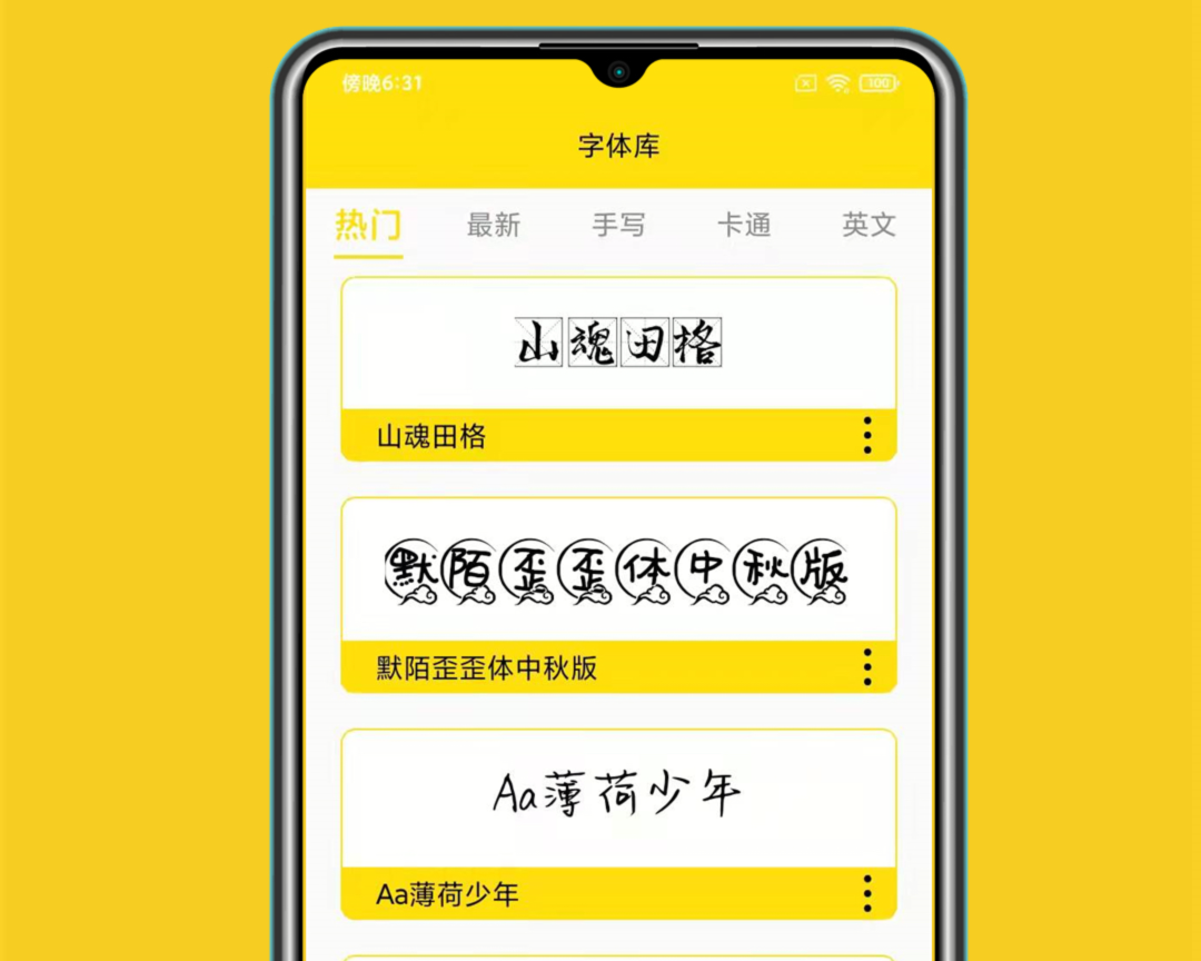 不用钱字体app有哪几款2022 精品免费字体appTOP10截图