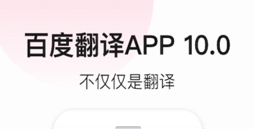 屏幕翻译app有哪几款2022 火爆的的屏幕翻译软件分享截图