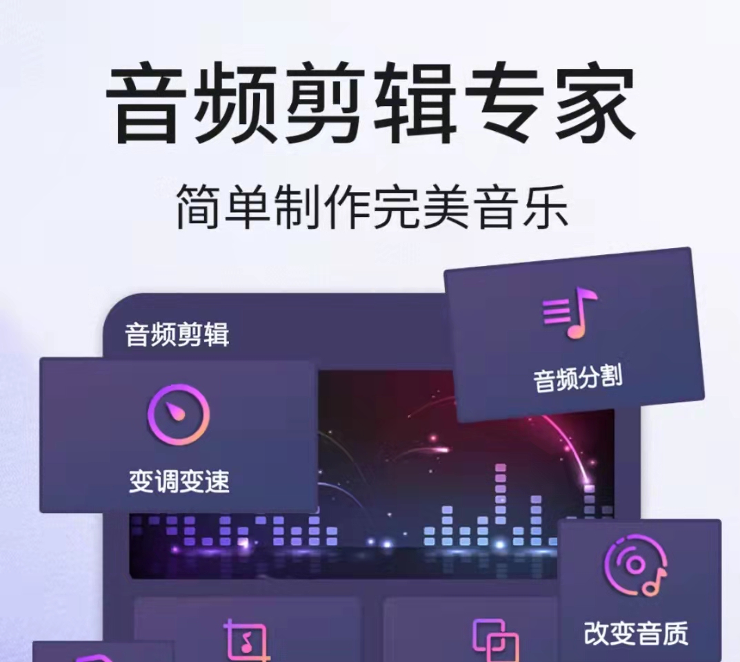 不用钱音频剪辑软件app分享2022 热门音频剪辑软件有哪几款截图